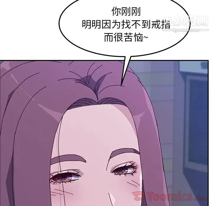 她们的恶作剧 - 第4话 - page 128