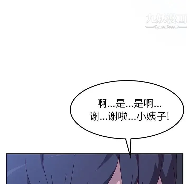 她们的恶作剧 - 第4话 - page 130
