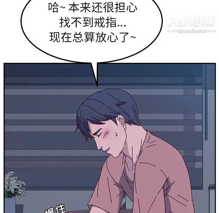 她们的恶作剧 - 第4话 - page 138
