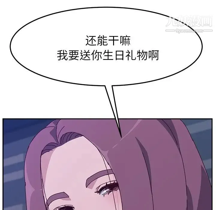 她们的恶作剧 - 第4话 - page 161