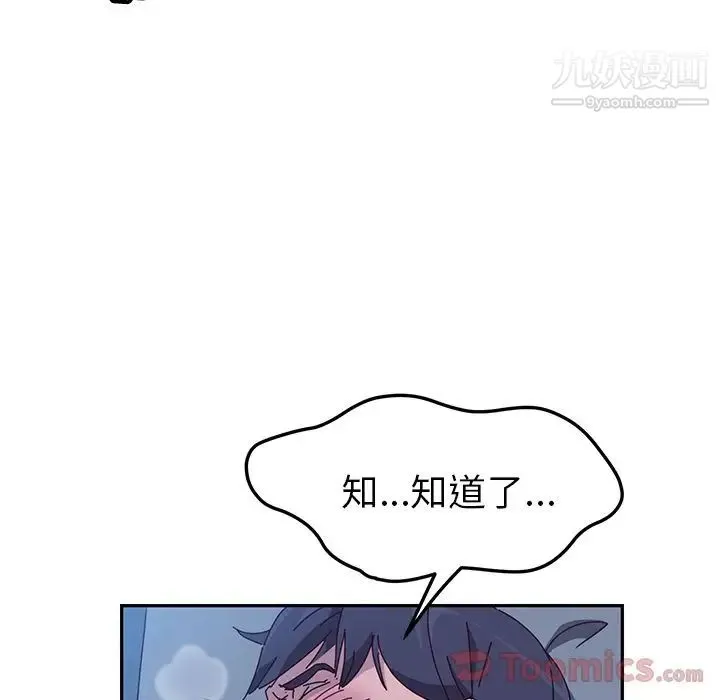 她们的恶作剧 - 第4话 - page 175