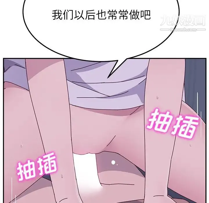 她们的恶作剧 - 第4话 - page 192