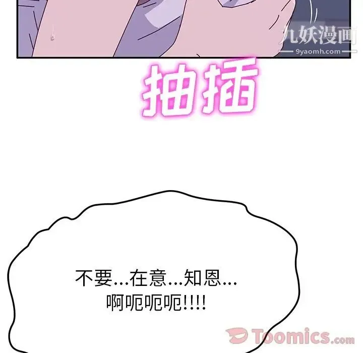 她们的恶作剧 - 第4话 - page 195