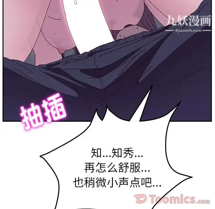 她们的恶作剧 - 第4话 - page 219