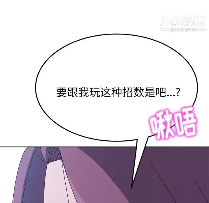 她们的恶作剧 - 第4话 - page 234