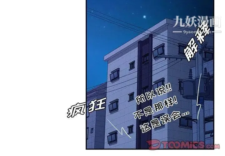 她们的恶作剧 - 第32话 - page 3