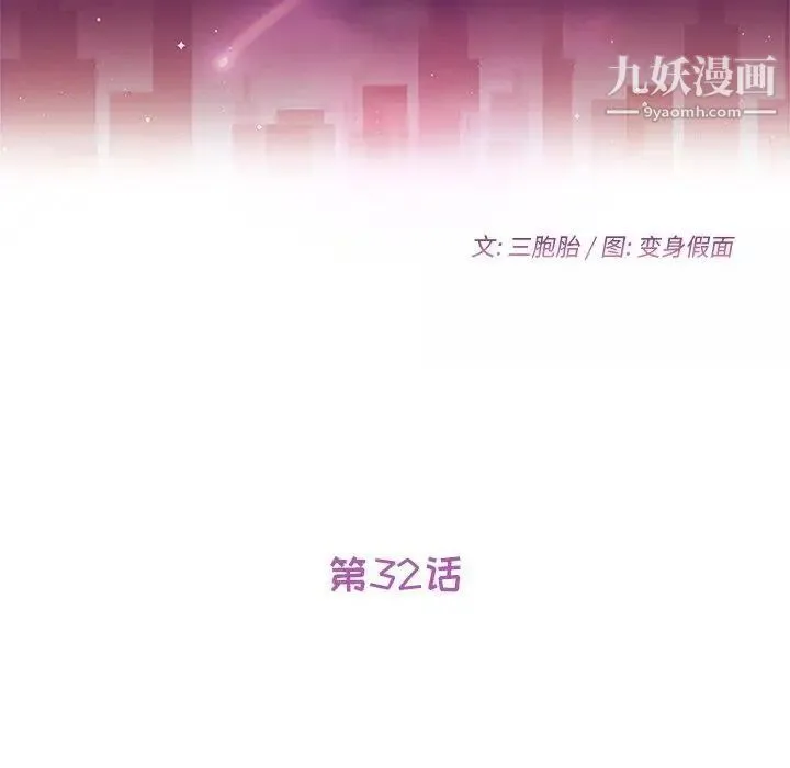 她们的恶作剧 - 第32话 - page 16