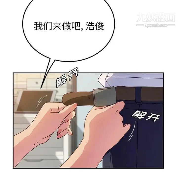 她们的恶作剧 - 第32话 - page 32