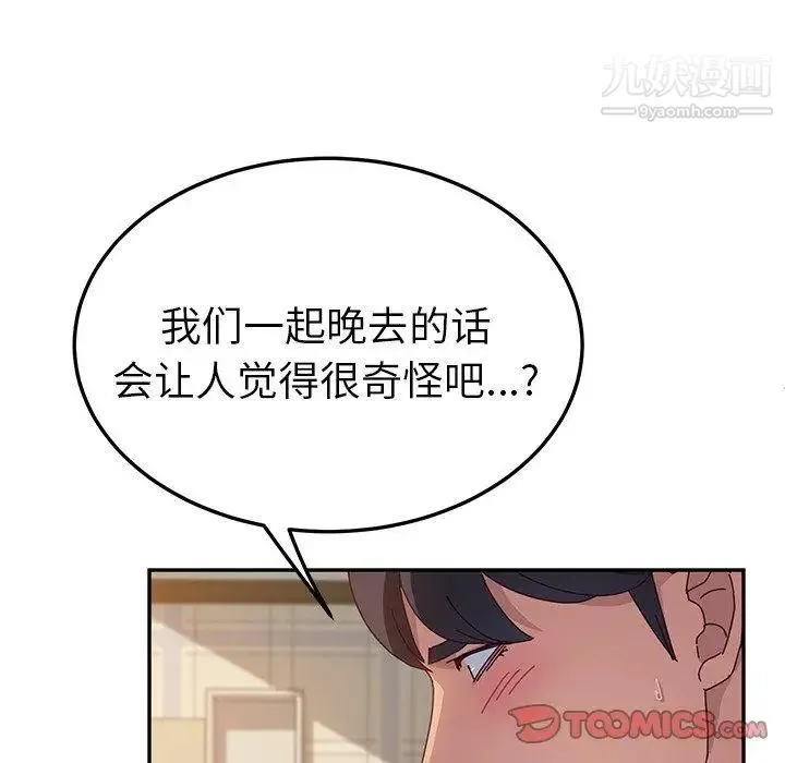 她们的恶作剧 - 第32话 - page 33