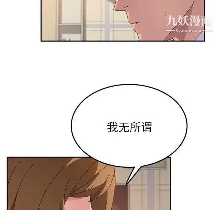 她们的恶作剧 - 第32话 - page 34