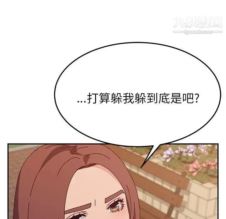 她们的恶作剧 - 第32话 - page 46