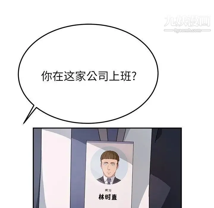她们的恶作剧 - 第32话 - page 58