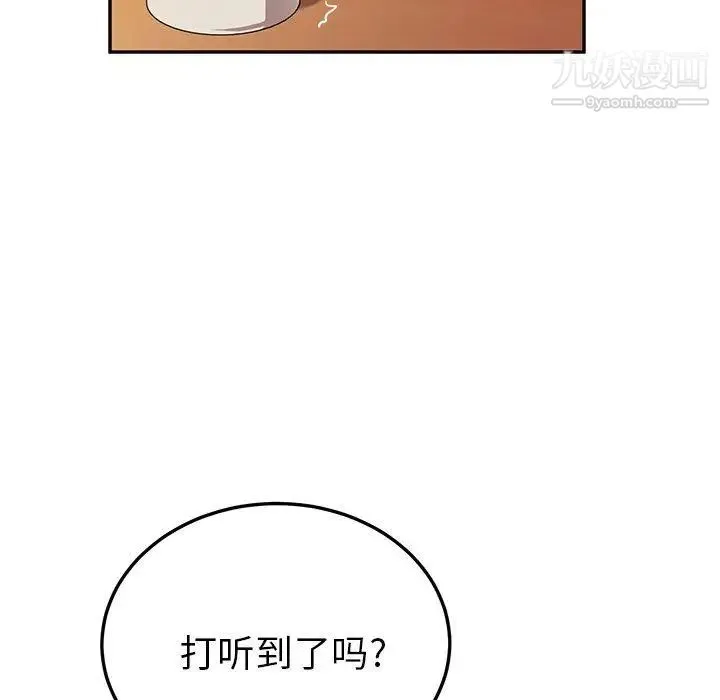 她们的恶作剧 - 第32话 - page 67