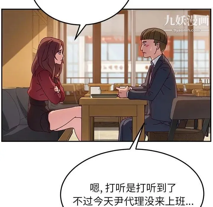 她们的恶作剧 - 第32话 - page 68