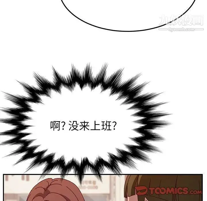 她们的恶作剧 - 第32话 - page 69