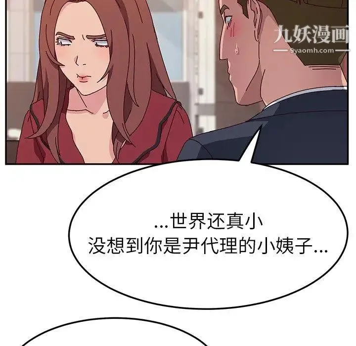 她们的恶作剧 - 第32话 - page 70