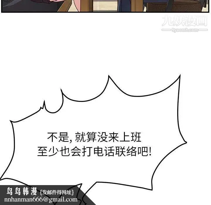 她们的恶作剧 - 第32话 - page 72