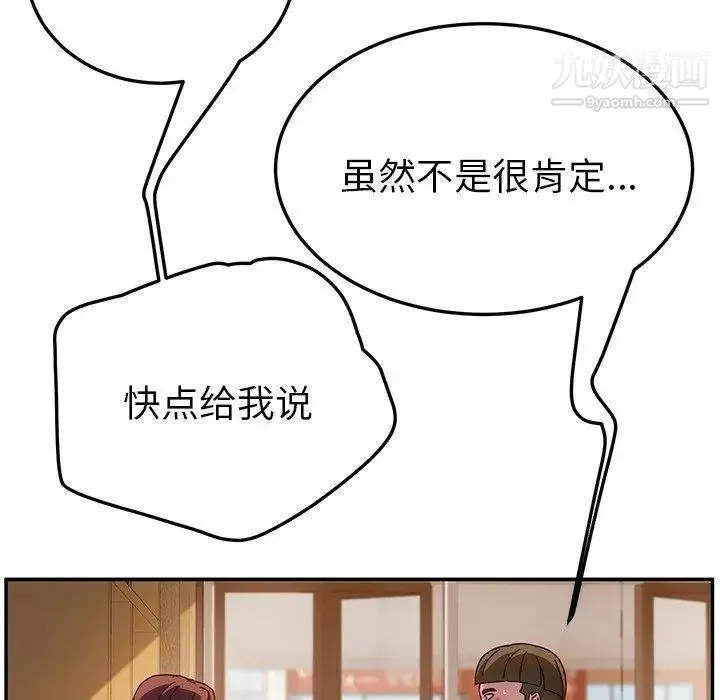 她们的恶作剧 - 第32话 - page 74