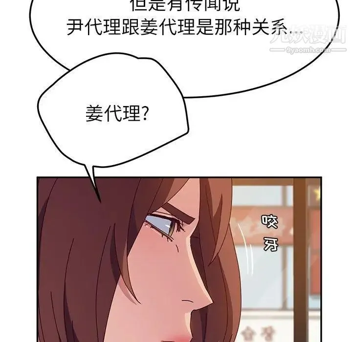 她们的恶作剧 - 第32话 - page 76