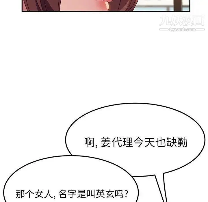 她们的恶作剧 - 第32话 - page 77