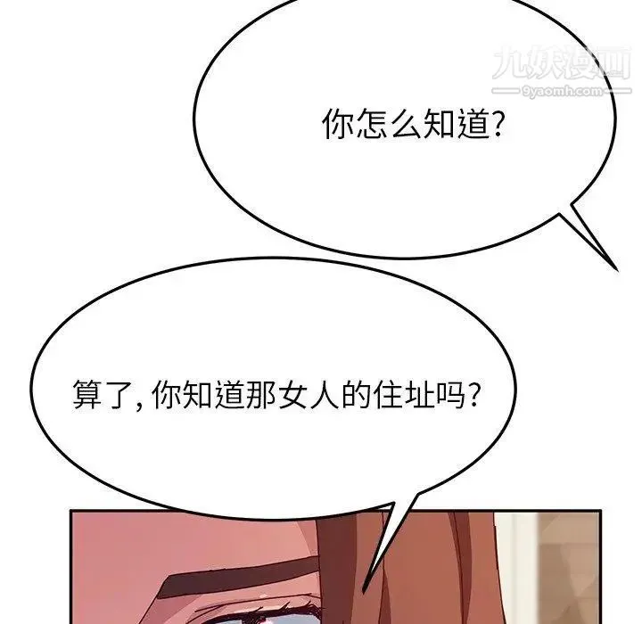 她们的恶作剧 - 第32话 - page 79