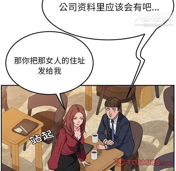 她们的恶作剧 - 第32话 - page 81