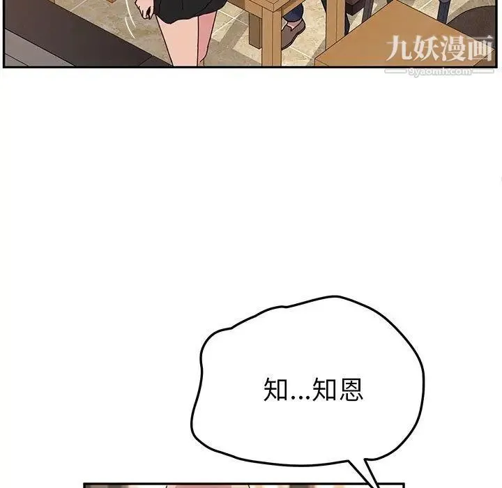 她们的恶作剧 - 第32话 - page 82