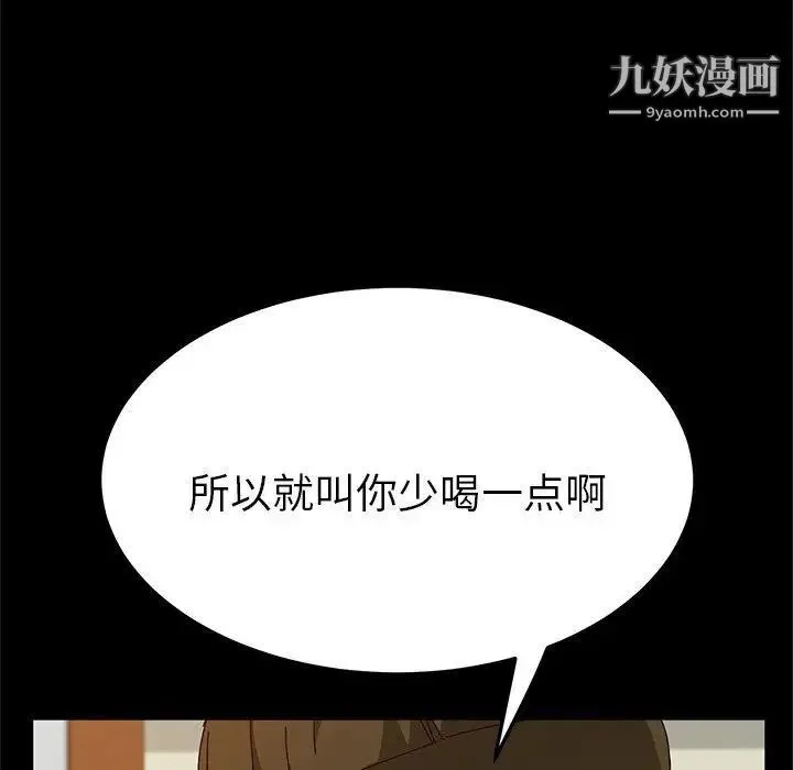 她们的恶作剧 - 第32话 - page 96