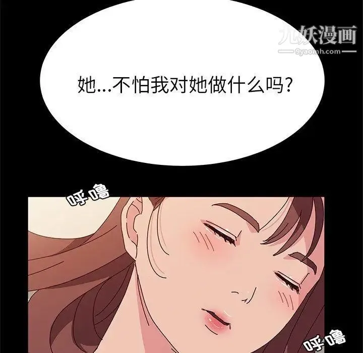 她们的恶作剧 - 第32话 - page 101
