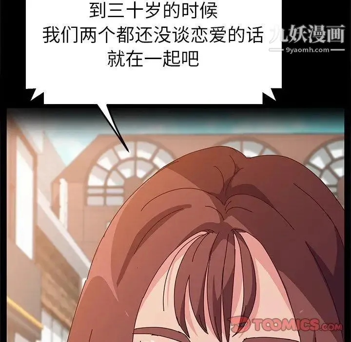 她们的恶作剧 - 第32话 - page 105