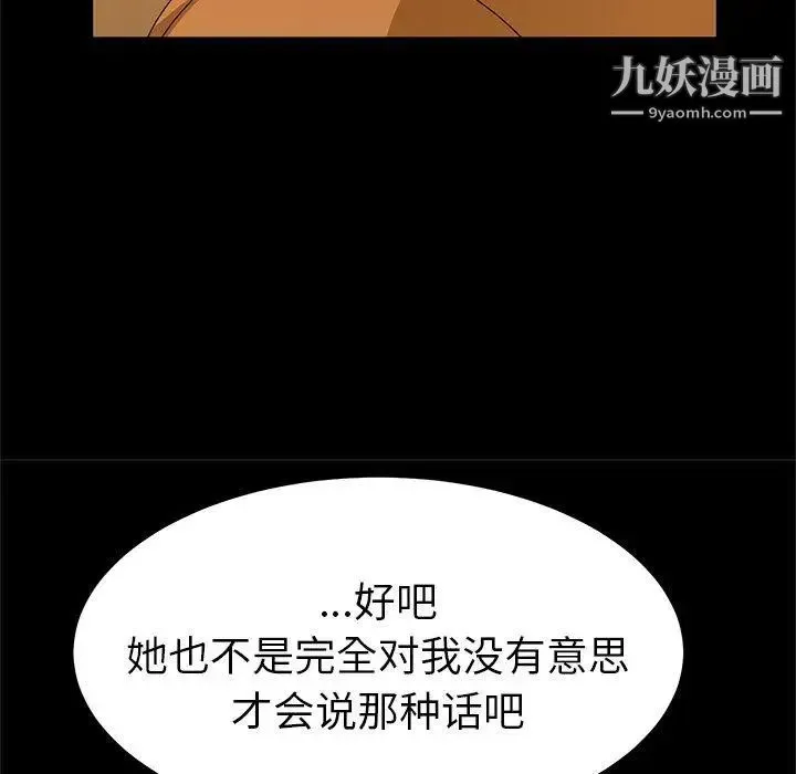 她们的恶作剧 - 第32话 - page 109