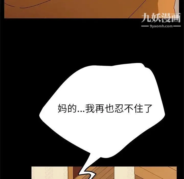 她们的恶作剧 - 第32话 - page 126