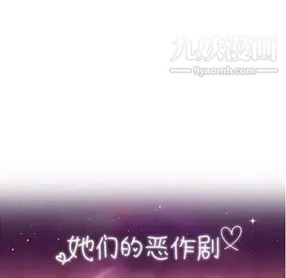 她们的恶作剧 - 第21话 - page 7