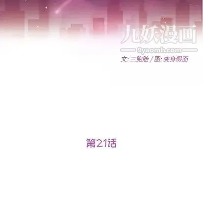 她们的恶作剧 - 第21话 - page 8