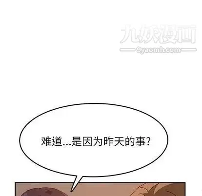 她们的恶作剧 - 第21话 - page 14