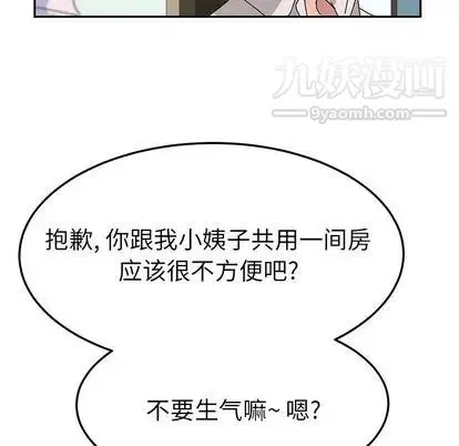 她们的恶作剧 - 第21话 - page 17
