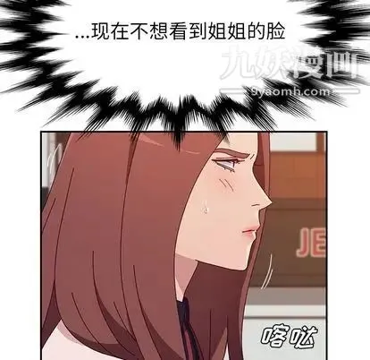 她们的恶作剧 - 第21话 - page 32