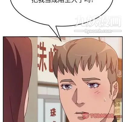 她们的恶作剧 - 第21话 - page 57