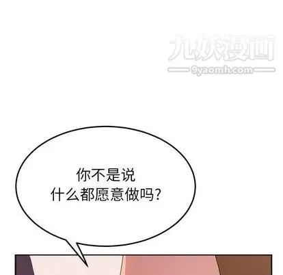 她们的恶作剧 - 第21话 - page 70