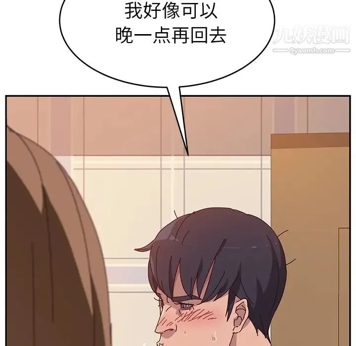 她们的恶作剧 - 第12话 - page 6
