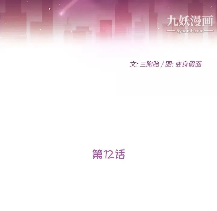 她们的恶作剧 - 第12话 - page 13