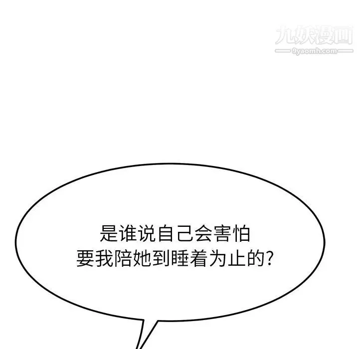 她们的恶作剧 - 第12话 - page 36