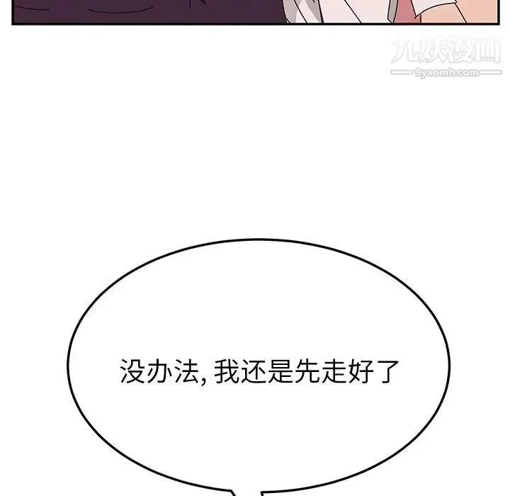 她们的恶作剧 - 第12话 - page 38