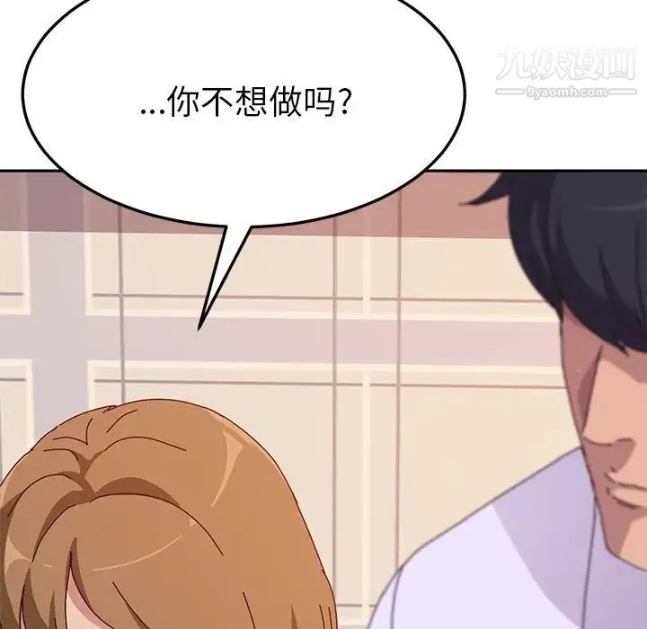 她们的恶作剧 - 第12话 - page 44