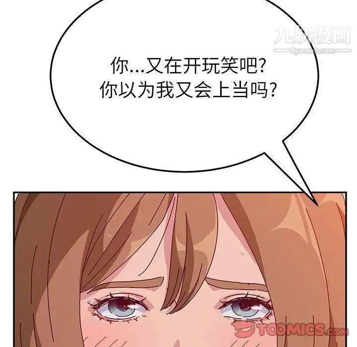 她们的恶作剧 - 第12话 - page 51