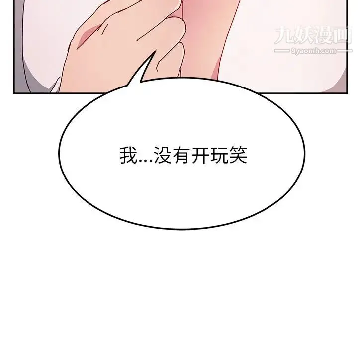 她们的恶作剧 - 第12话 - page 53