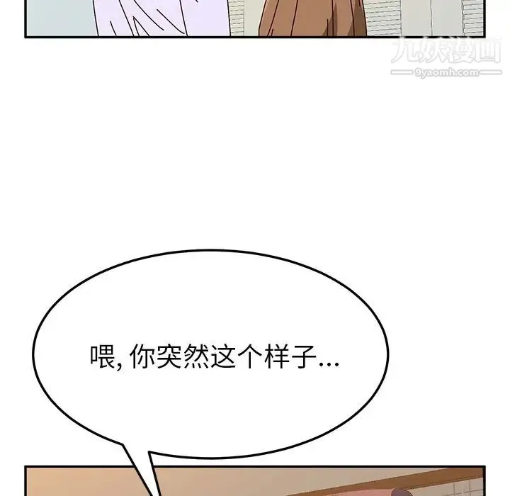 她们的恶作剧 - 第12话 - page 55