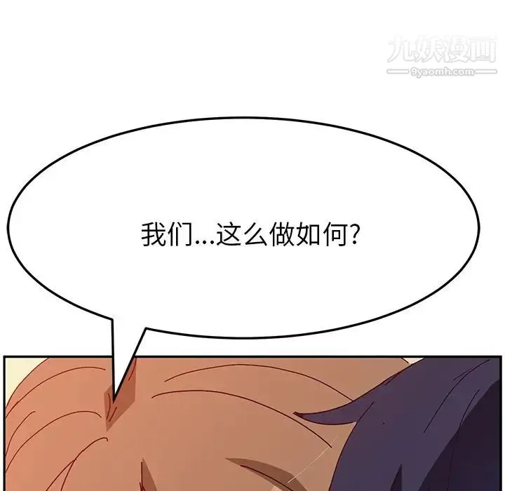 她们的恶作剧 - 第12话 - page 64