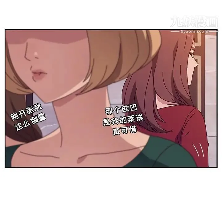 她们的恶作剧 - 第12话 - page 79