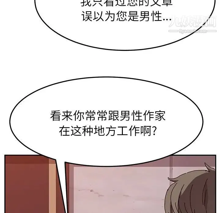 她们的恶作剧 - 第12话 - page 84